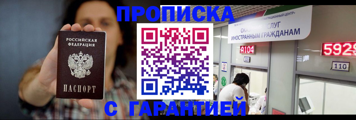 прописка законно в Александровске
