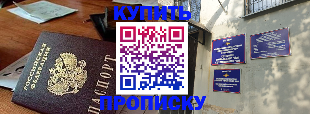 прописка для работы в Александровске